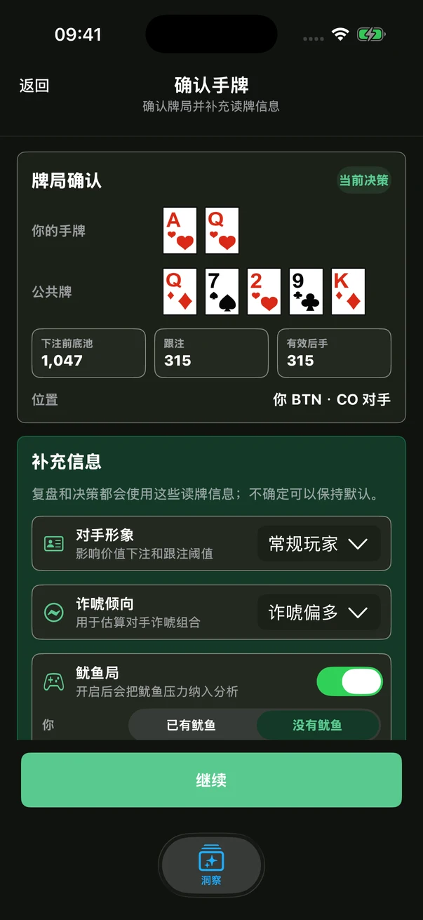 INSIGHTS — App 界面