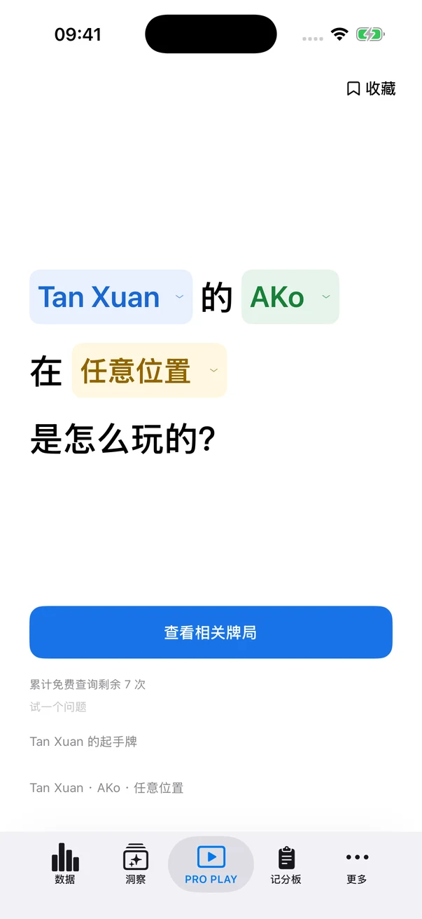 PRO PLAY — App 界面