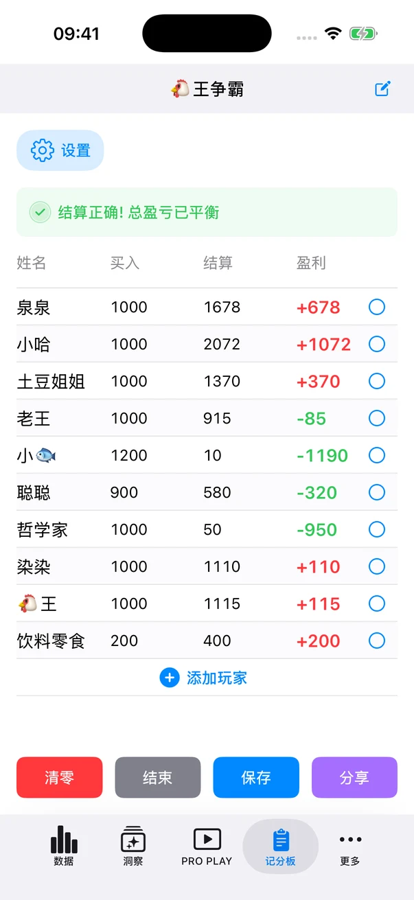 记分板与结算 — App 界面